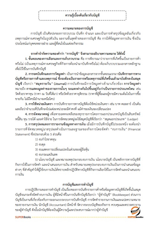 แนวข้อสอบ นักวิชาการตรวจสอบภายในปฏิบัติการ กรมเจ้าท่า