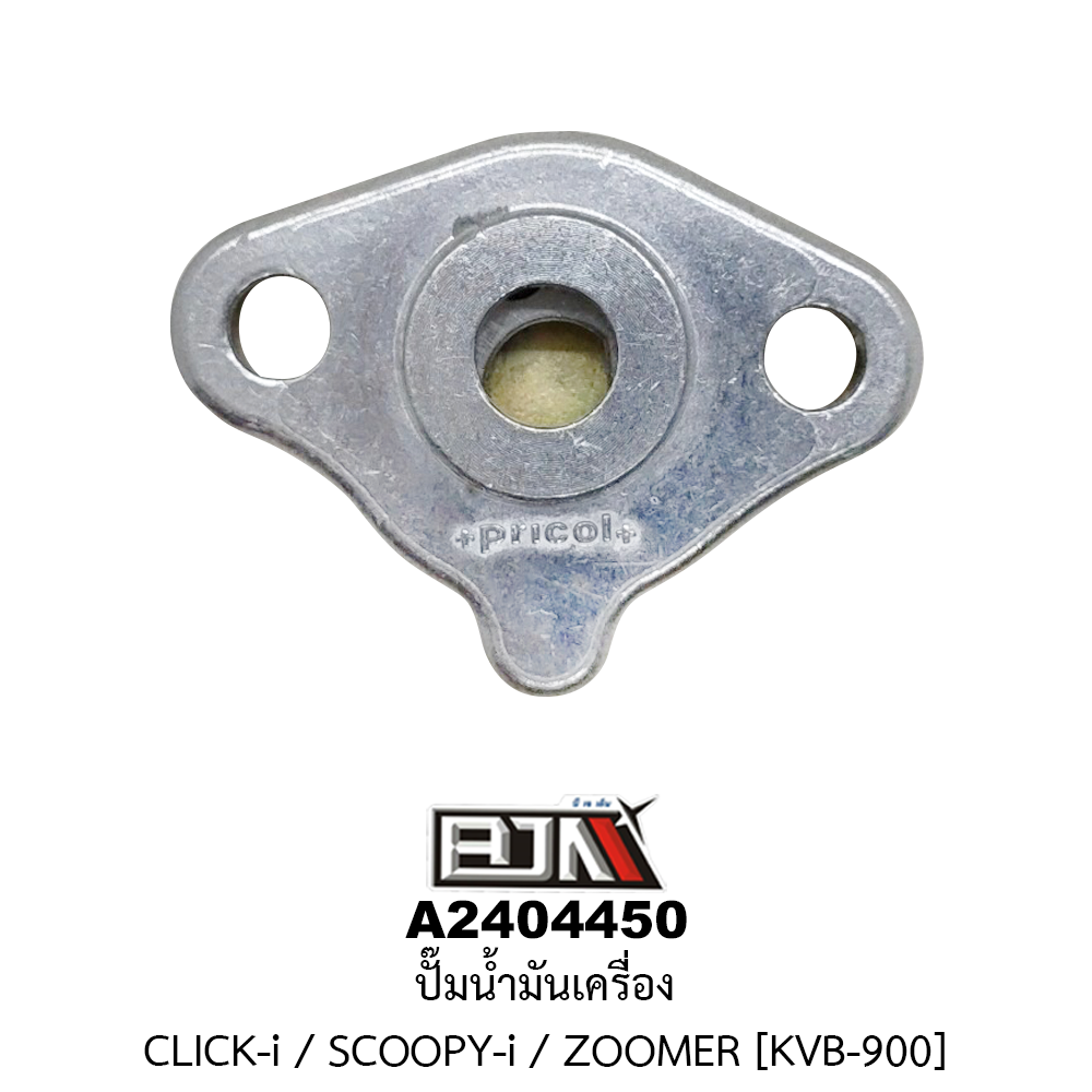 [BJN บีเจเอ็น] A2404450 ปั๊มน้ำมันเครื่อง CLICK-i / SCOOPY-i / ZOOMER