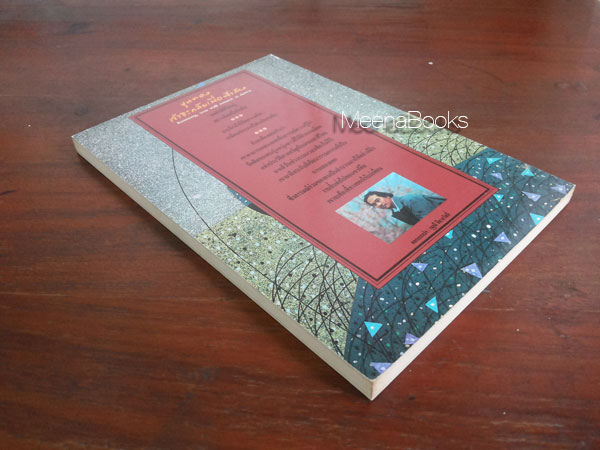 ขุนทองเจ้าจะกลับเมื่อฟ้าสาง **ฉบับพิมพ์สองภาษา*(Kuntong, you will return at dawn)