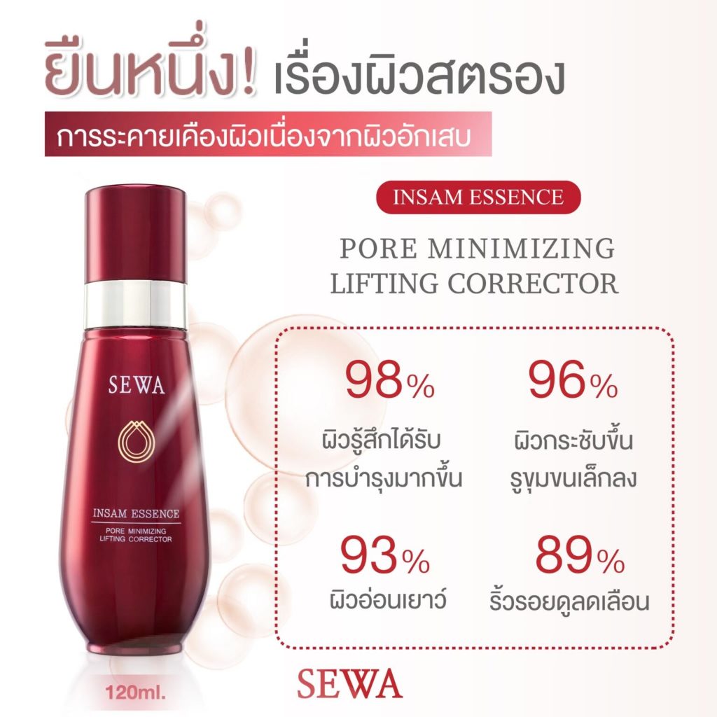แท้พร้อมส่ง○ (ขวดใหญ่) SEWA Insam Essence 120ml เซวา อินแซม เอสเซนส์ เซรั่มโสมแดง
