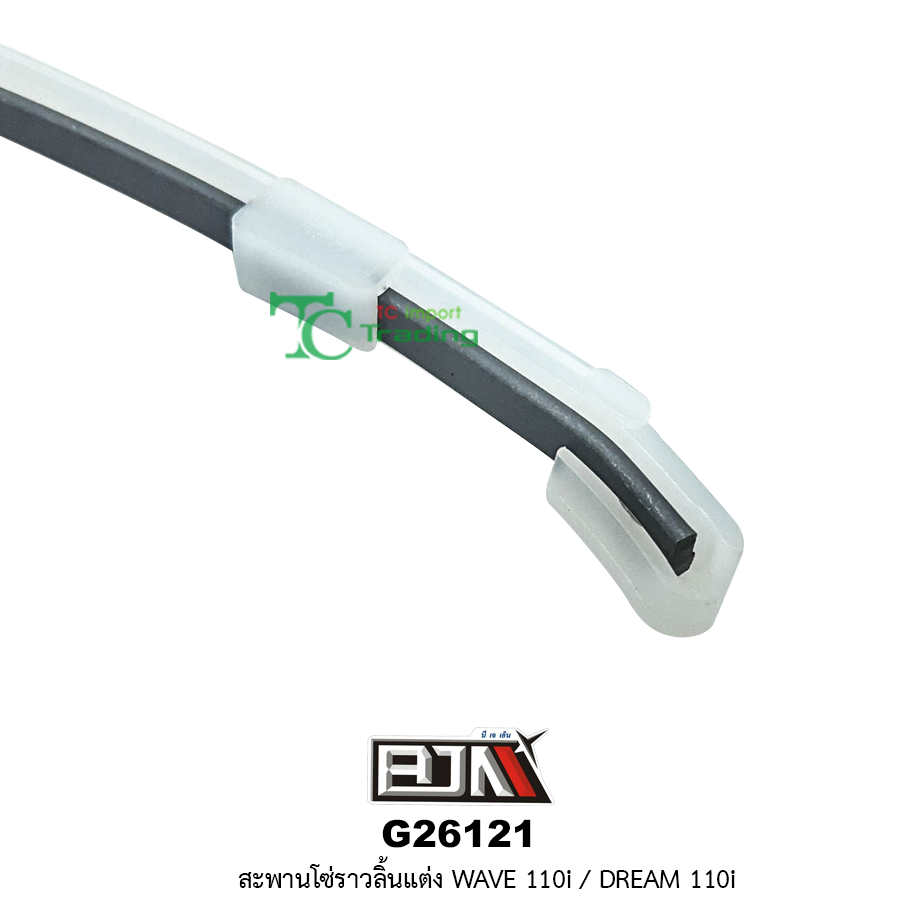 G26121 สะพานโซ่ราวลิ้นแต่ง WAVE 110i / DREAM 110i