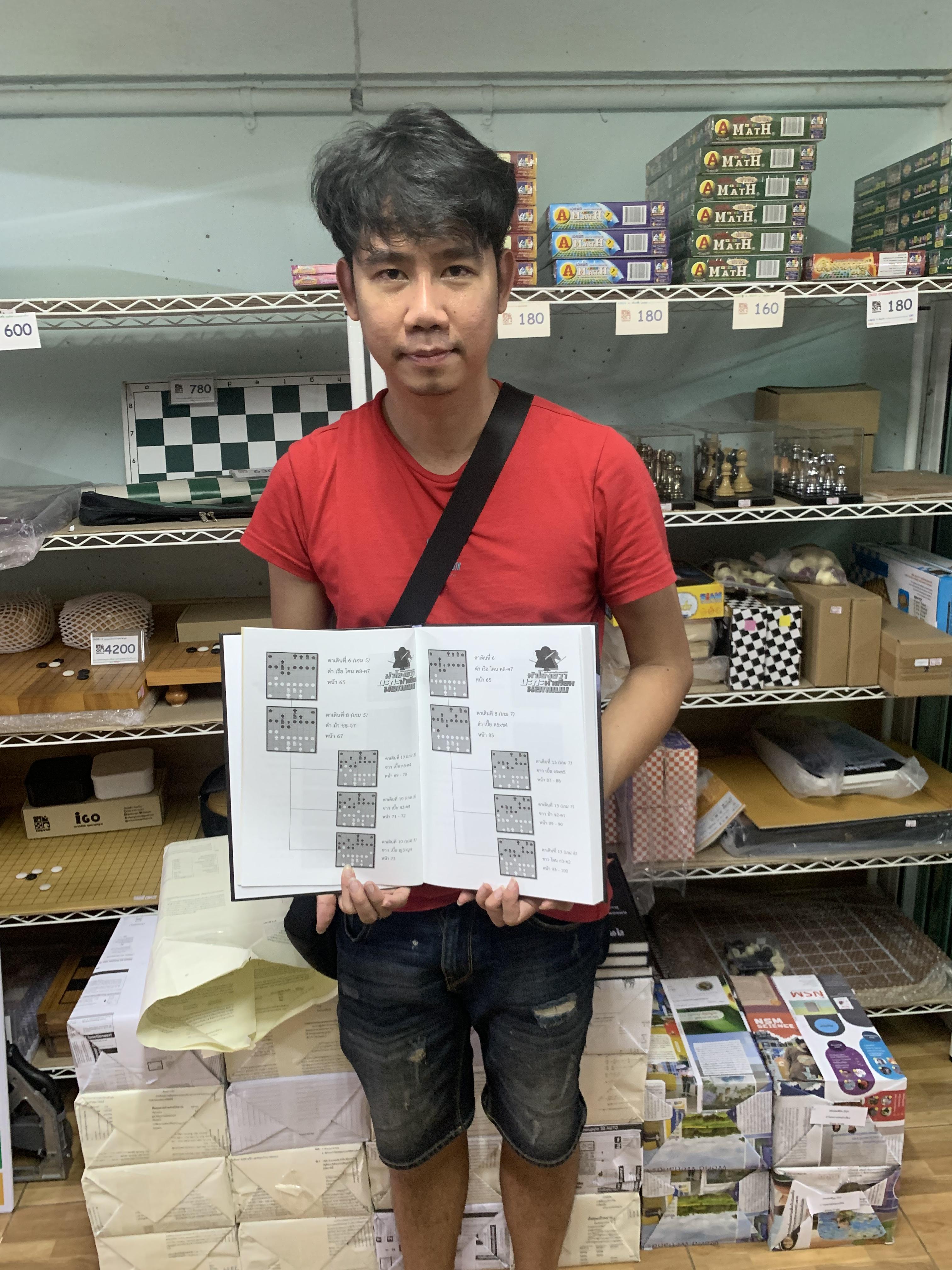 หนังสือหมากรุกไทย สุดยอดเซียน2020 ม้าโยงขวาปะทะม้าเทียม by เซียนหนูเทพ&เซียนณัฏฐ์