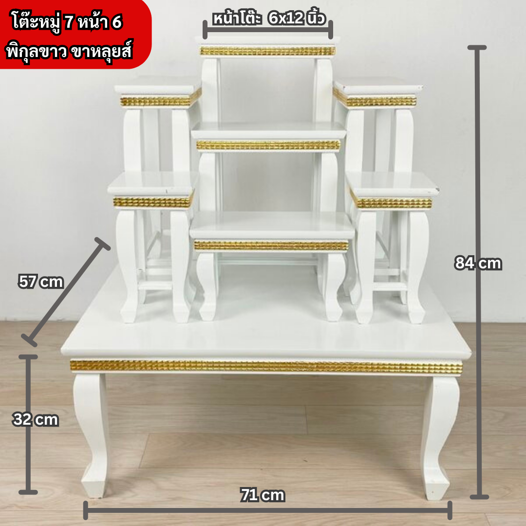 โต๊ะหมู่ 7 หน้า 6 พิกุลขาว ขาหลุยส์