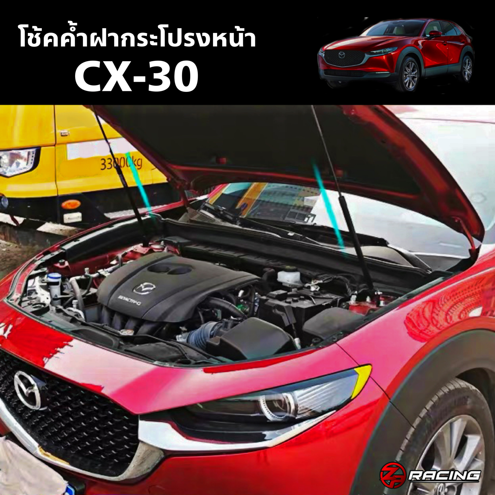 โช้คค้ำฝากระโปรงหน้า Mazda CX-30 รับประกัน 1 ปี