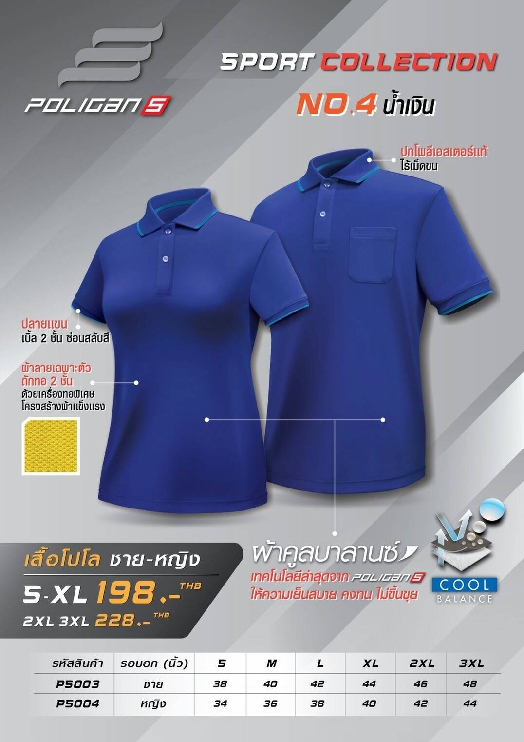POLYGAN COOL เสื้อโปโล เสื้อคอปก คูบาลานซ์ สีน้ำเงิน คลูบาลานซ์ไม่ขึ้นขุย100%