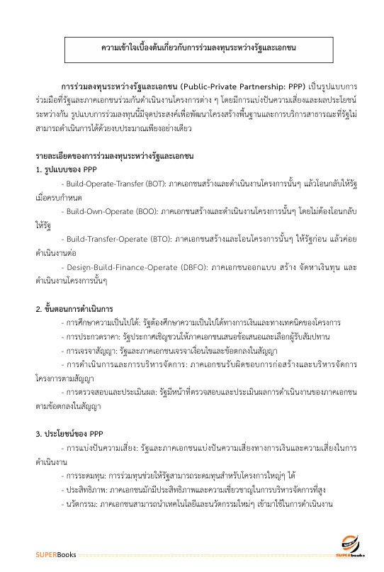 แนวข้อสอบ นักวิเคราะห์นโยบายและแผนปฏิบัติการ สำนักงานคณะกรรมการนโยบายรัฐวิสาหกิจ