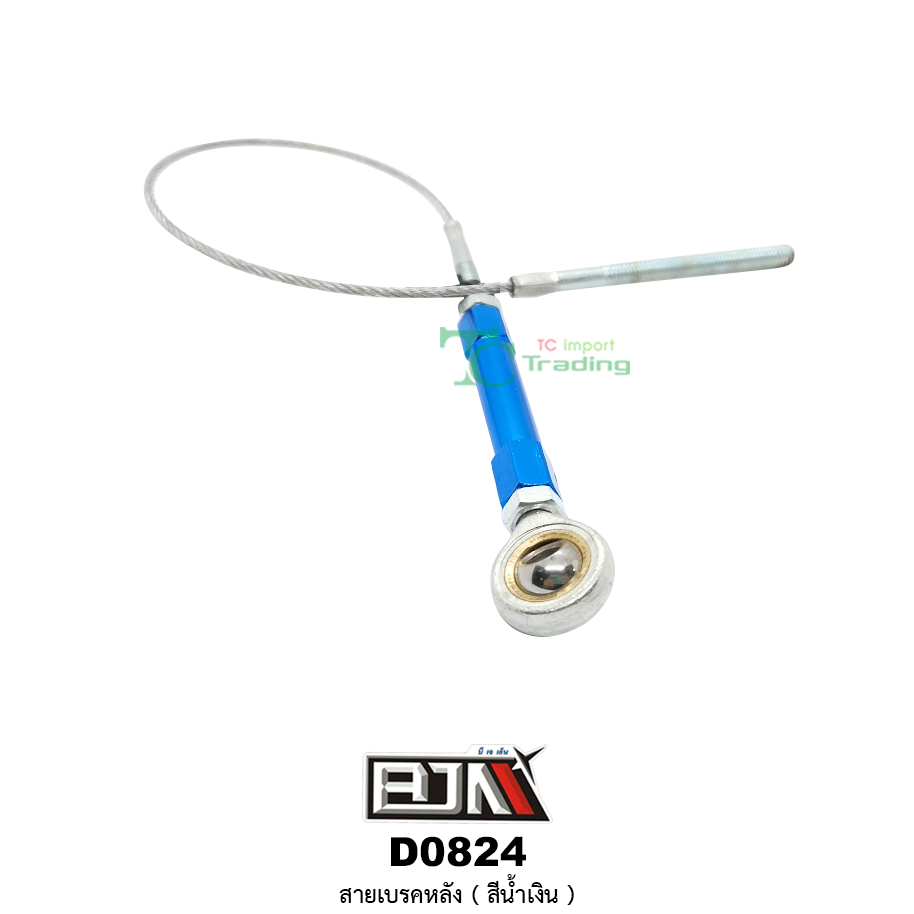 D0824 สายเบรคหลัง ( สีน้ำเงิน ) ใส่ได้ทุกรุ่น