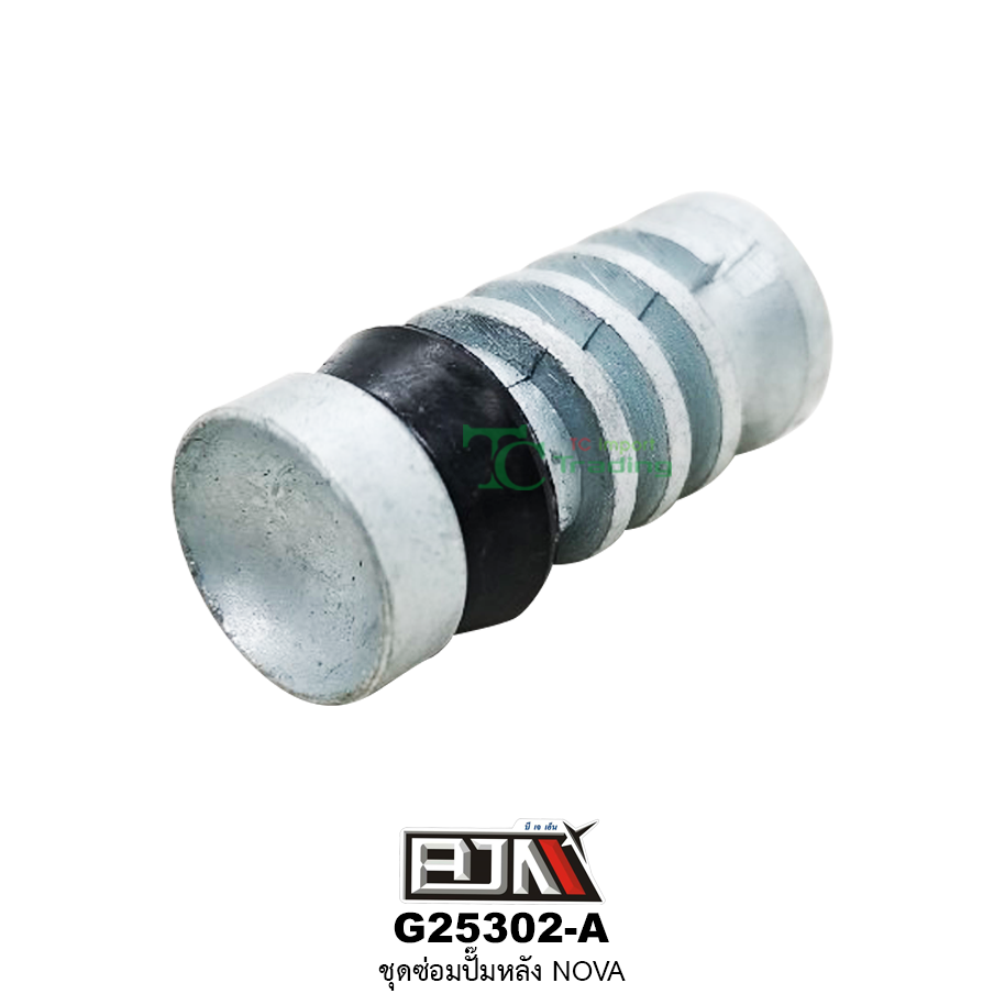 G25302-A ชุดซ่อมปั๊มหลัง NOVA