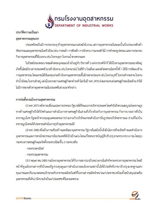 แนวข้อสอบ นักวิชาการคอมพิวเตอร์ปฏิบัติการ กรมโรงงานอุตสาหกรรม