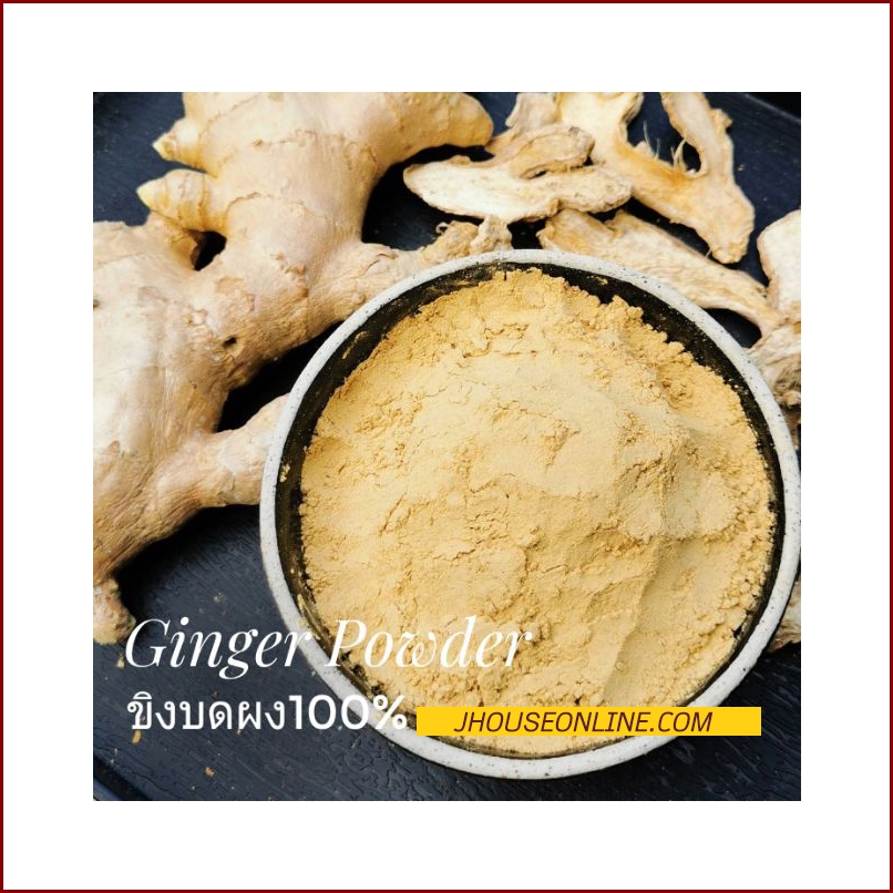 ขิงผง100% บดละเอียด ไม่มีน้ำตาล ดื่มเพื่อสุขภาพ [น้ำหนัก 500 กรัม]