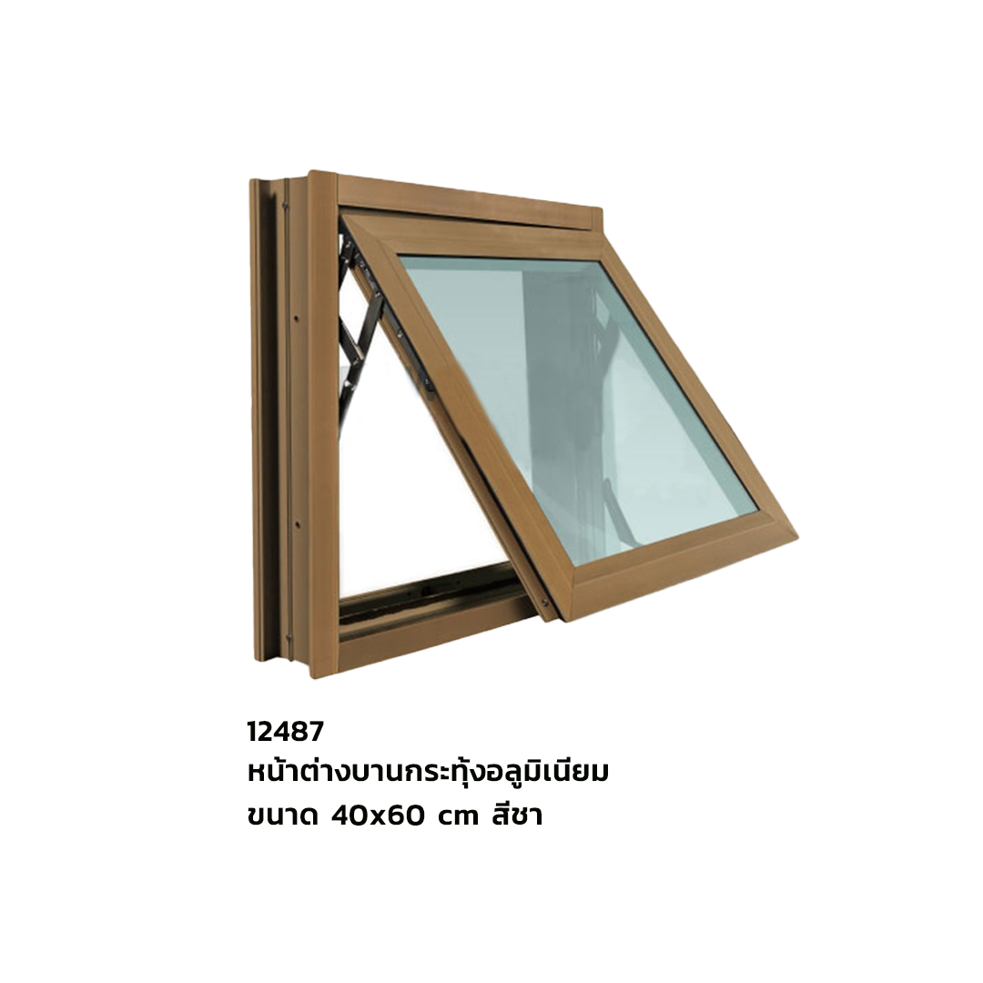 หน้าต่างบานกระทุ้ง ขนาด 40x60 cm สีชา อลูมิเนียม