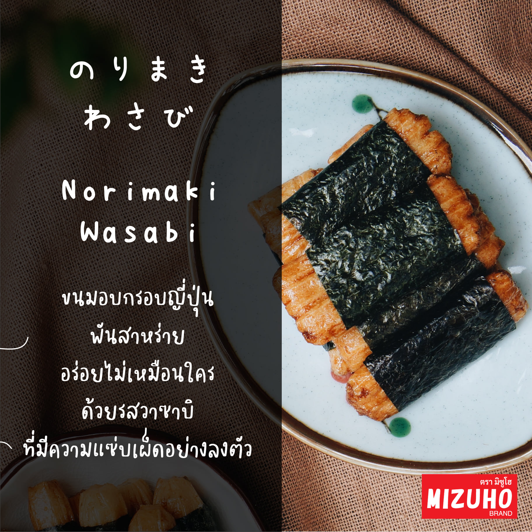 ข้าวอบกรอบญี่ปุ่น🍘 พันสาหร่าย แบรนด์ Mizuho Norimaki Wazabi รสวาซาบิ🥦 อร่อย😋 ไม่เหมือนใคร 🔥แพ็ค 2ห่อ 75฿🔥