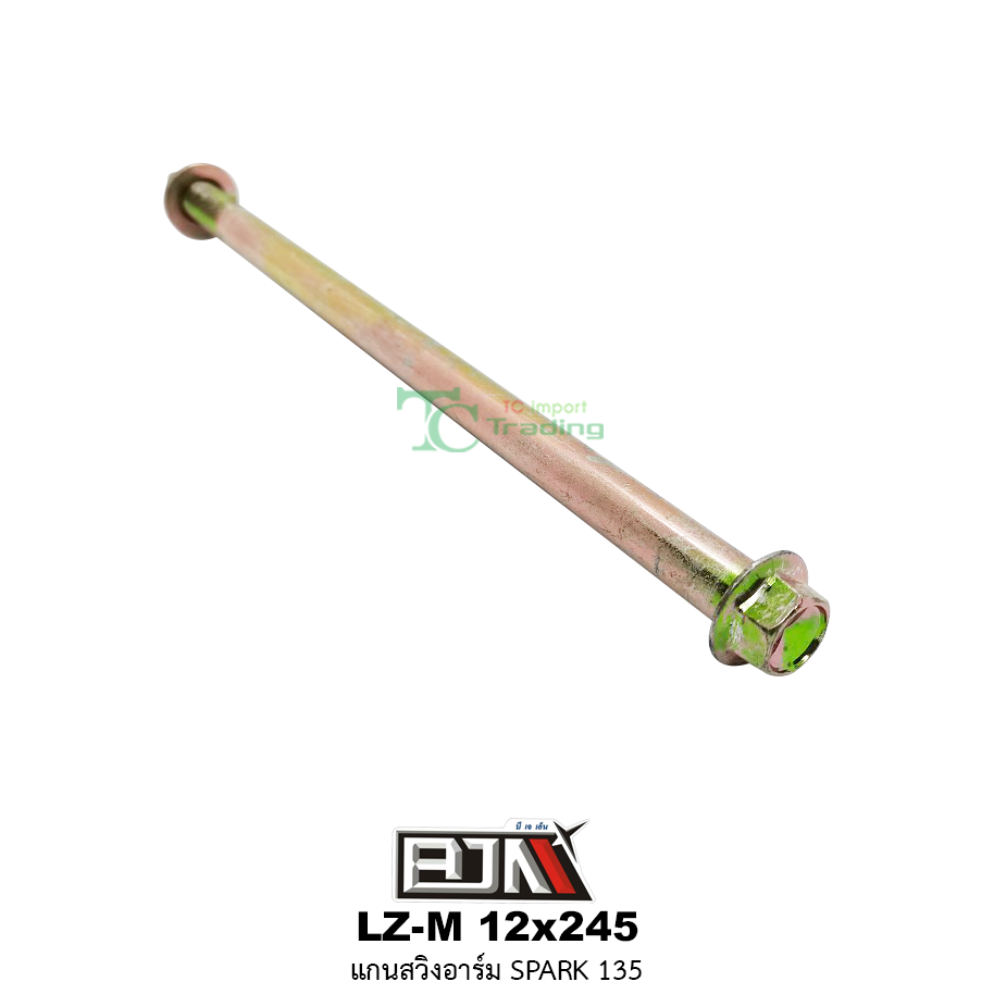 LZ-M 12x245 แกนสวิงอาร์ม SPARK 135