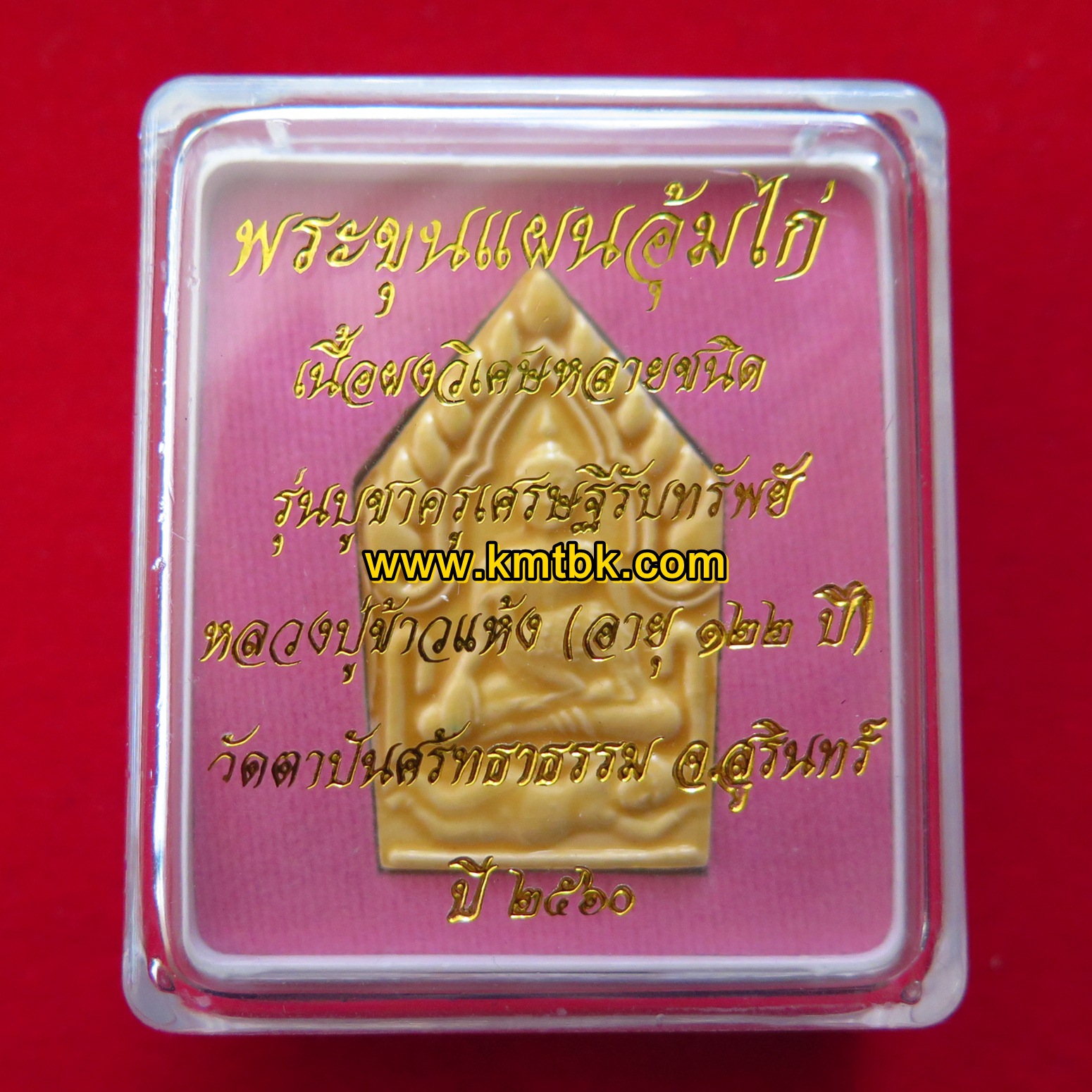 พระขุนแผน อุ้มไก่ หลวงปู่ข้าวแห้ง วัดตาปันศรัทธาธรรม เนื้อดินผสมผงวิเศษ พิมพ์เคลือบสีเหลือง รุ่น บูชาครูเศรษฐีรับทรัพย์ ปี2560 ของแท้จากวัด