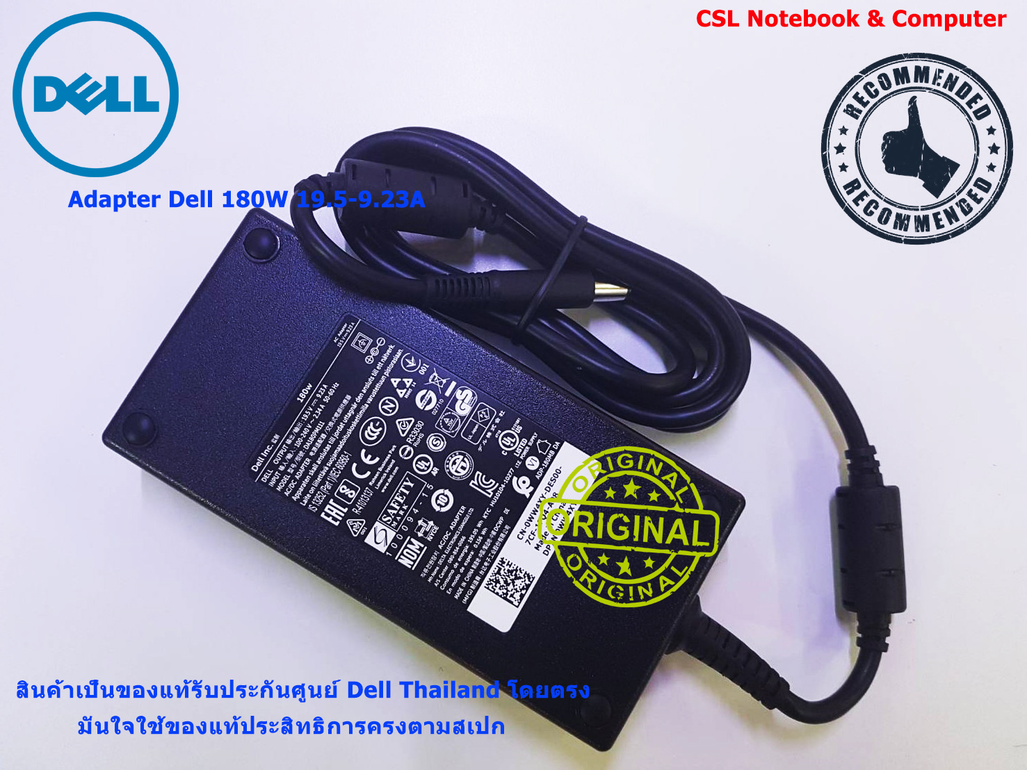 Adapter Dell XPS 9350 9550 9250 180W แท้ สายชาร์จ Dell XPS 9350 9550 9250 180W ของแท้ รับประกันศูนย์ Dell Thailand ราคาพิเศษ