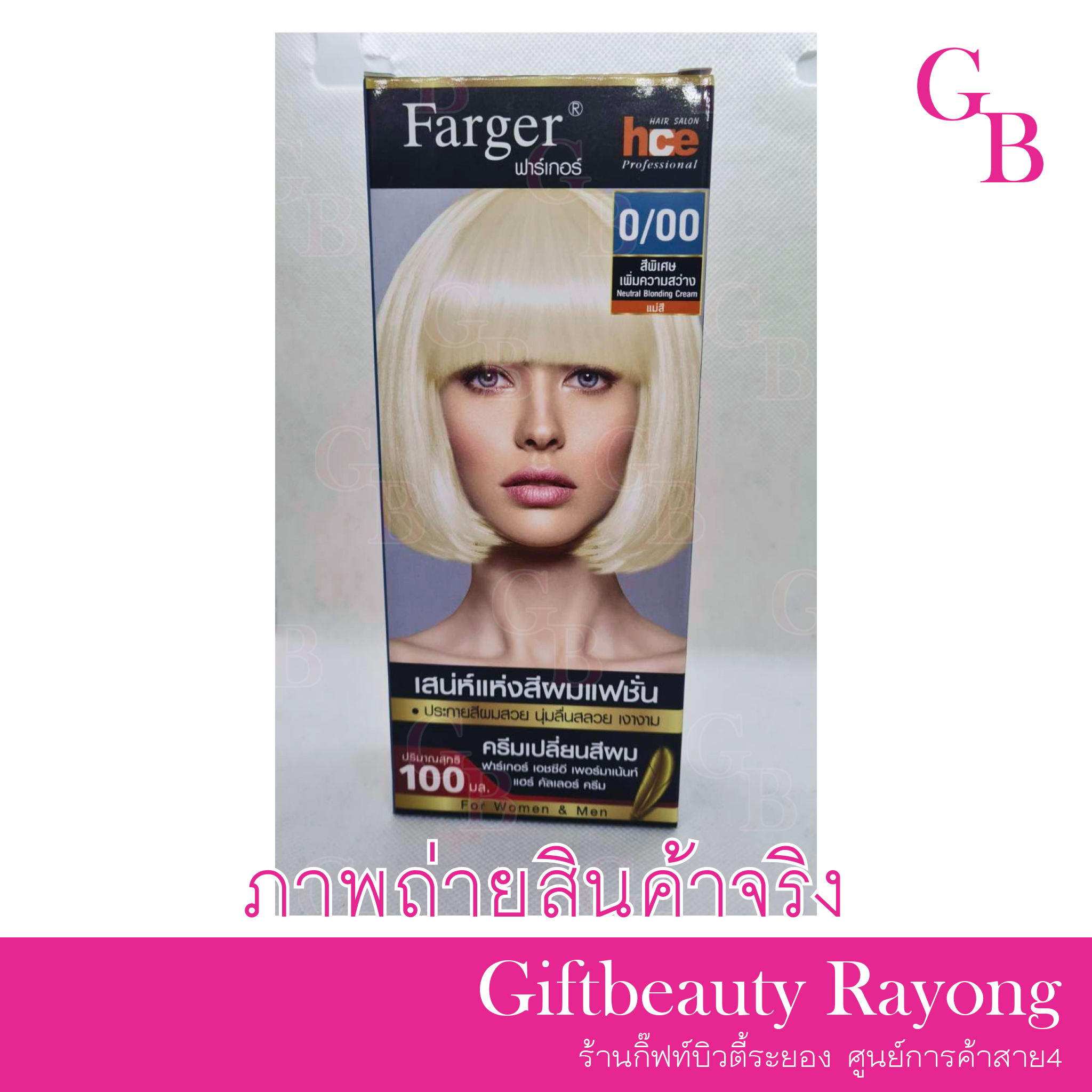 แท้พร้อมส่ง○ Farger hce professional (แม่สี) ฟาร์เกอร์ ยาย้อมผม ฟาร์เกอร์ ครีมเปลี่ยนสีผม 100 มล.