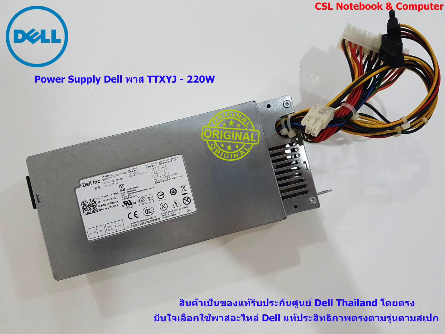 Power Suppy Dell Inspiron 3647 - 220W, เพาเวอร์ ซัพพลาย Dell TTXYJ ของแท้รับประกันศูนย์ Dell Thailand On-site Service