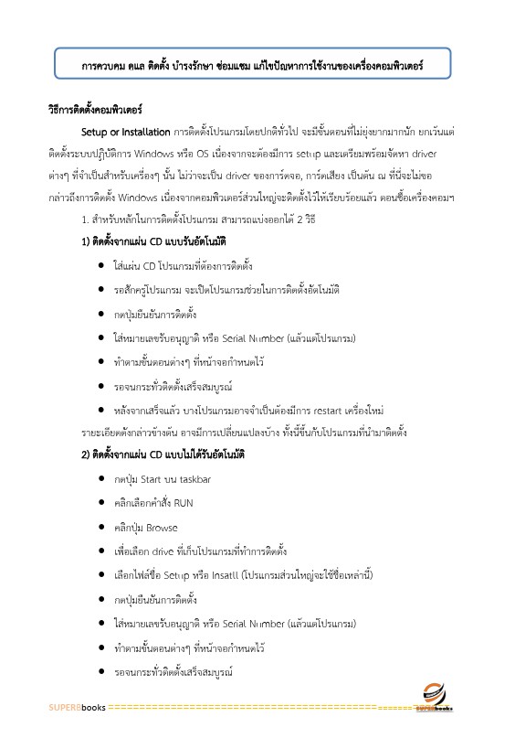 แนวข้อสอบ เจ้าพนักงานคอมพิวเตอร์ปฏิบัติงาน สำนักงานคณะกรรมการการศึกษาขั้นพื้นฐาน