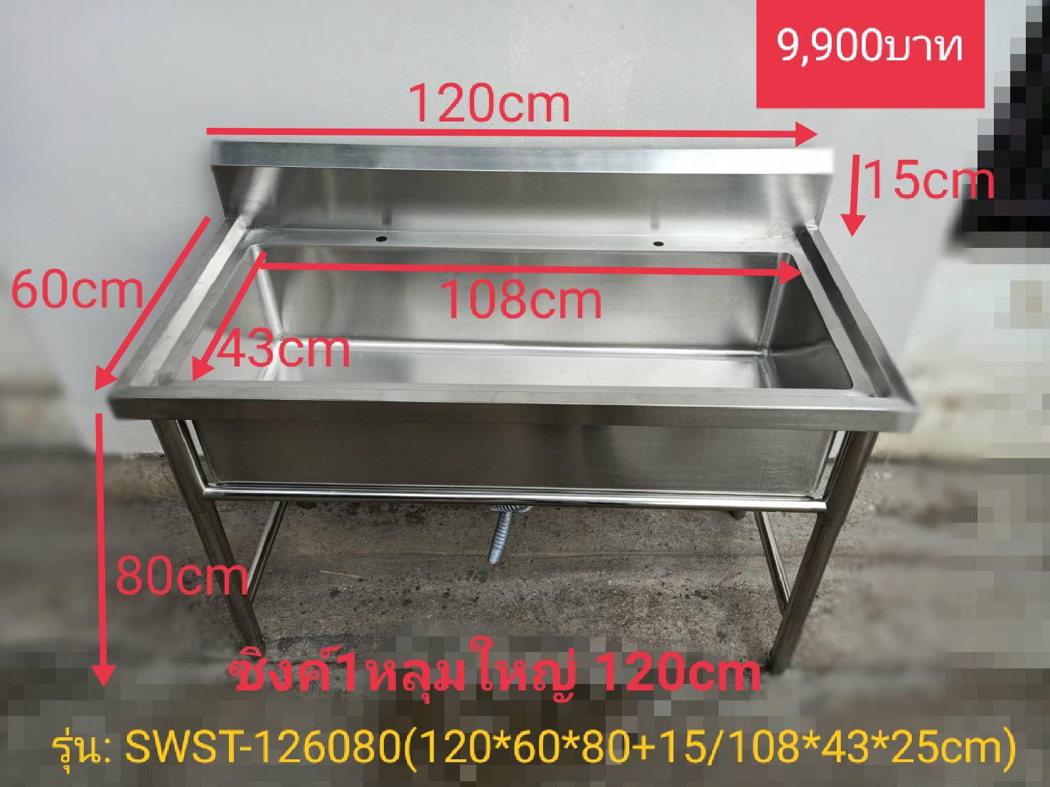 ซิงค์ล้างจานสแตนเลส 1 หลุมใหญ่120CM รุ่น:SWST-126080