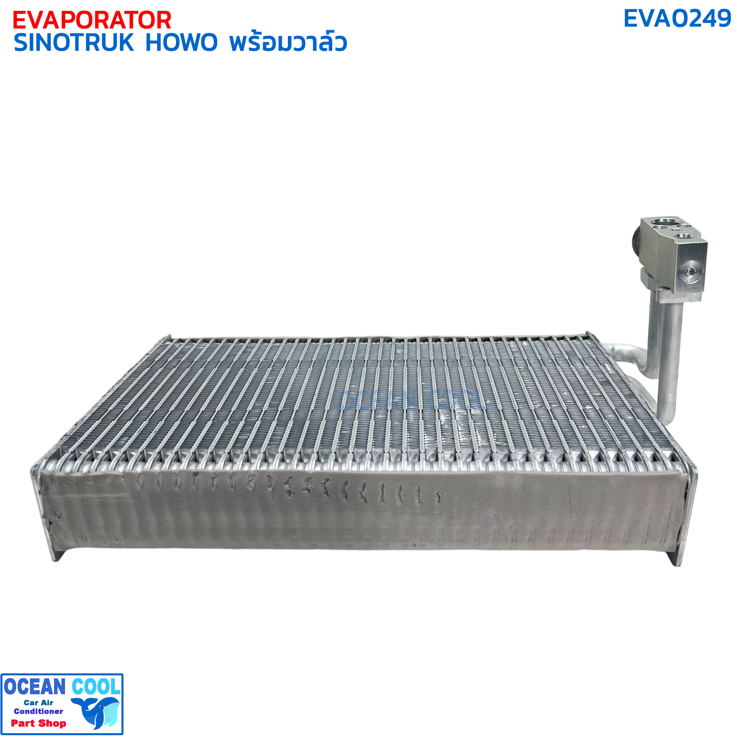 คอยล์เย็น ไซโนทรัค โฮโว พร้อมวาล์ว EVA0249 EVAPORATOR SINOTRUK HOWO ตู้แอร์ คอยเย็น คอล์ยเย็น วาล์วบล็อกเป็นแบบเกลียว