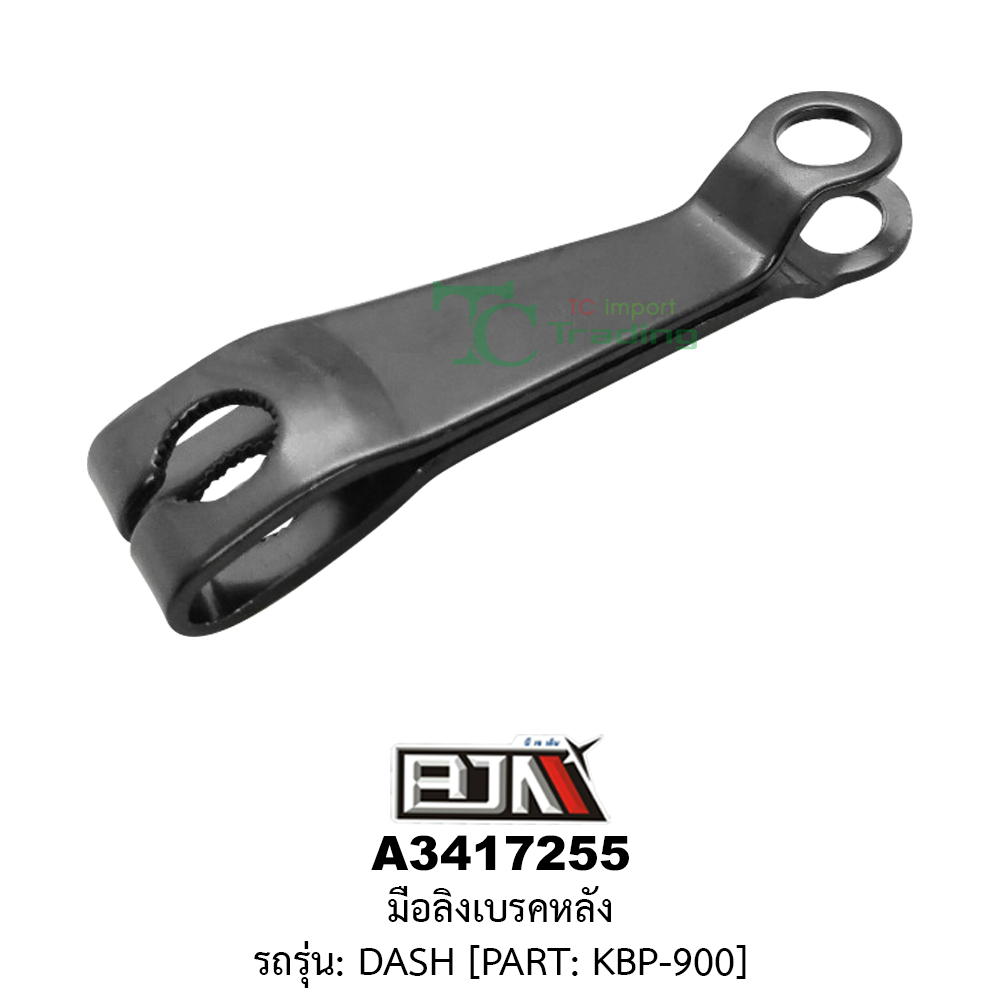 [BJN บีเจเอ็น] A3417255 มือลิงเบรคหลัง สีดำ - รถรุ่น DASH * PART: KBP-900