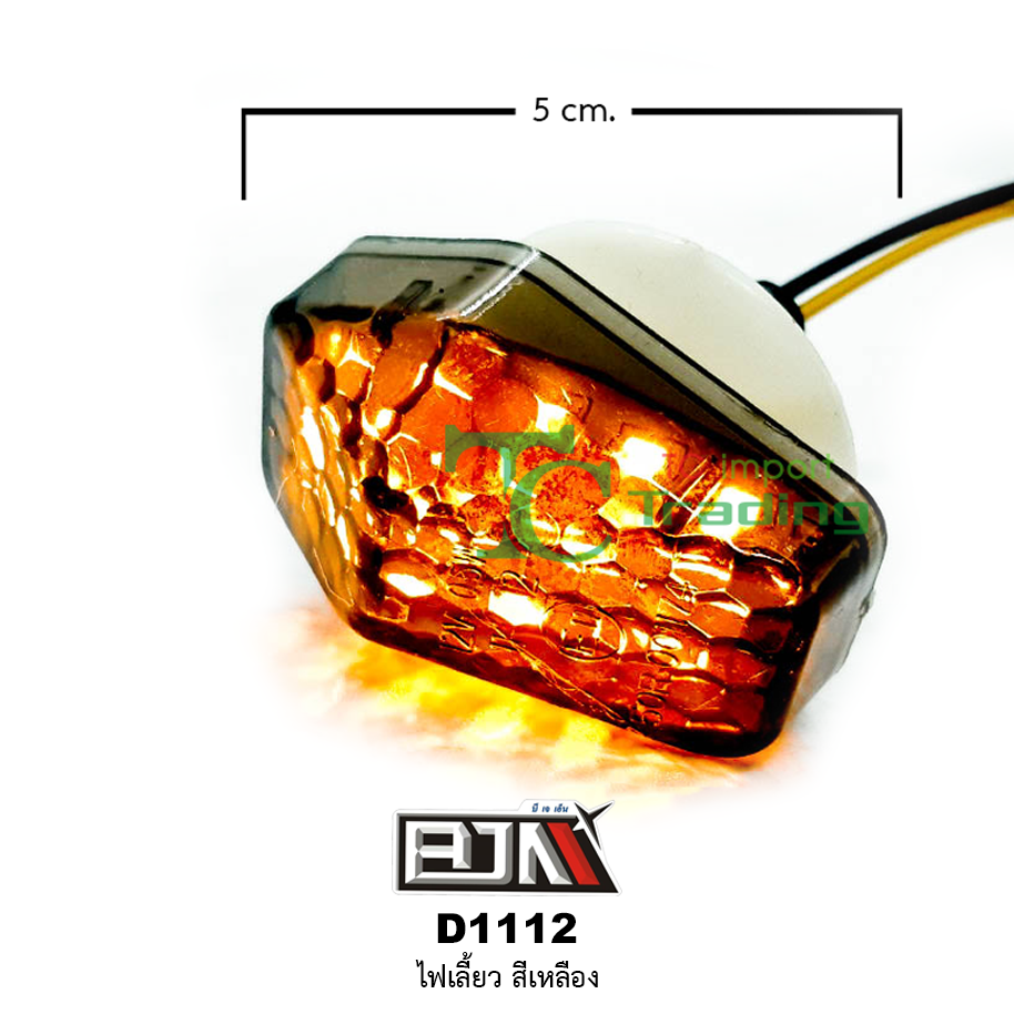 D1112 ไฟเลี้ยว สีเหลือง