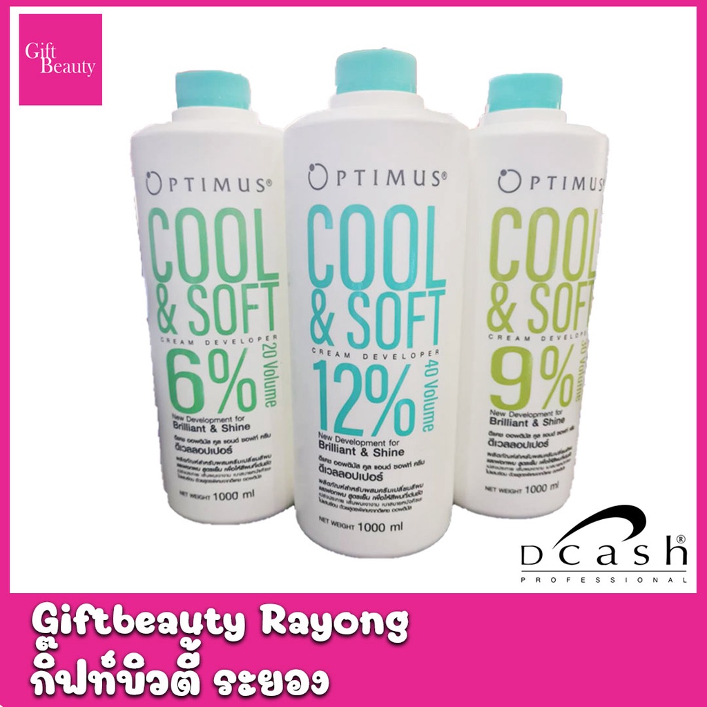 แท้พร้อมส่ง○ DCASH Optimus Cool & Soft Cream Developer ผลิตภัณฑ์สำหรับผสมครีมเปลียนสีผมและฟอก สูตรเย็น