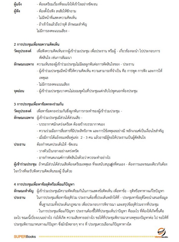 แนวข้อสอบ นักจัดการงานทั่วไปปฏิบัติการ กรมพัฒนาสังคมและสวัสดิการ
