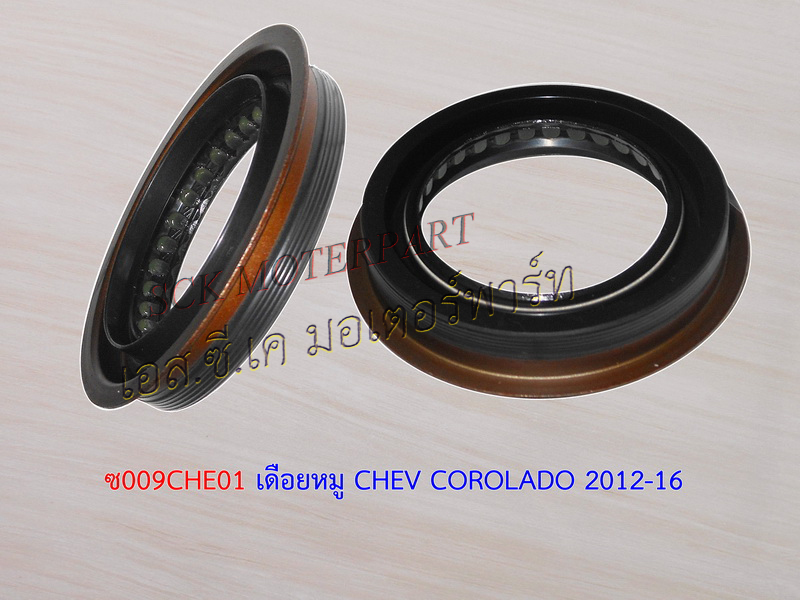 ซีลเดือยหมู CHEV COLORADO