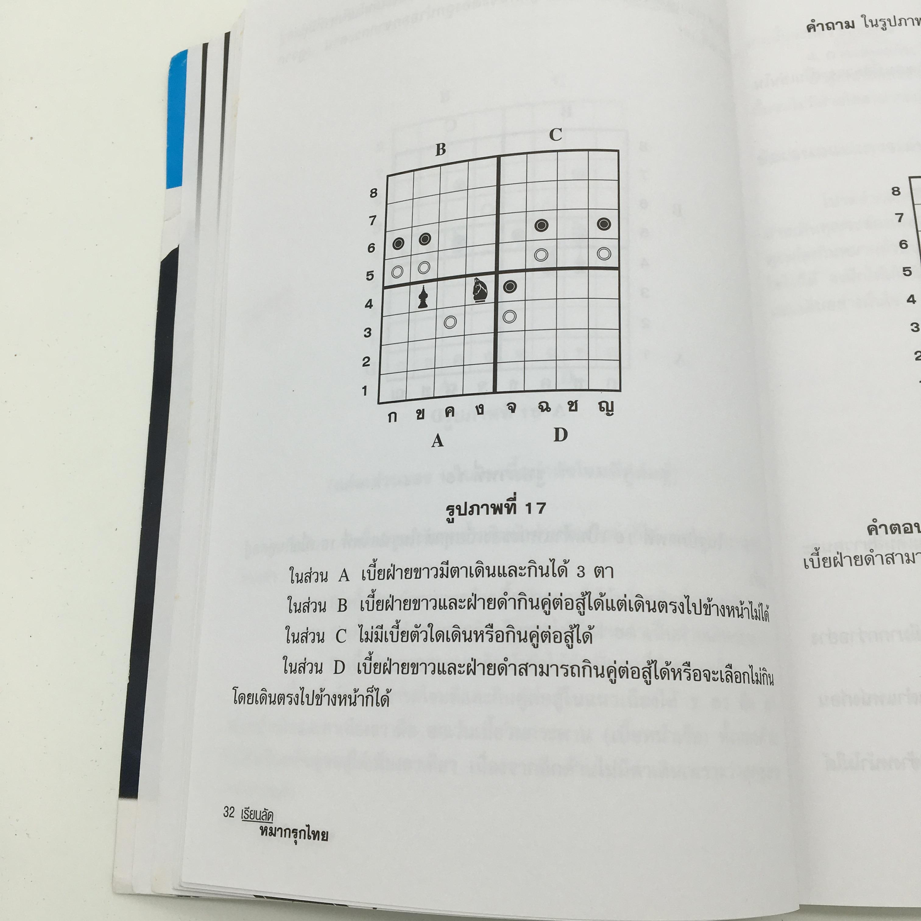 หนังสือเรียนลัดหมากรุกไทย