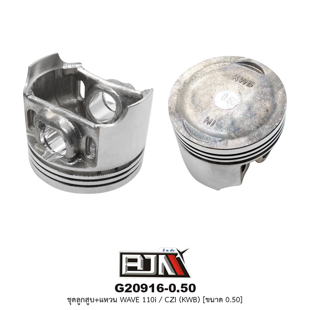 G20916-0.50 ชุดลูกสูบ+แหวน WAVE 110i / CZI (KWB) ขนาด 0.50