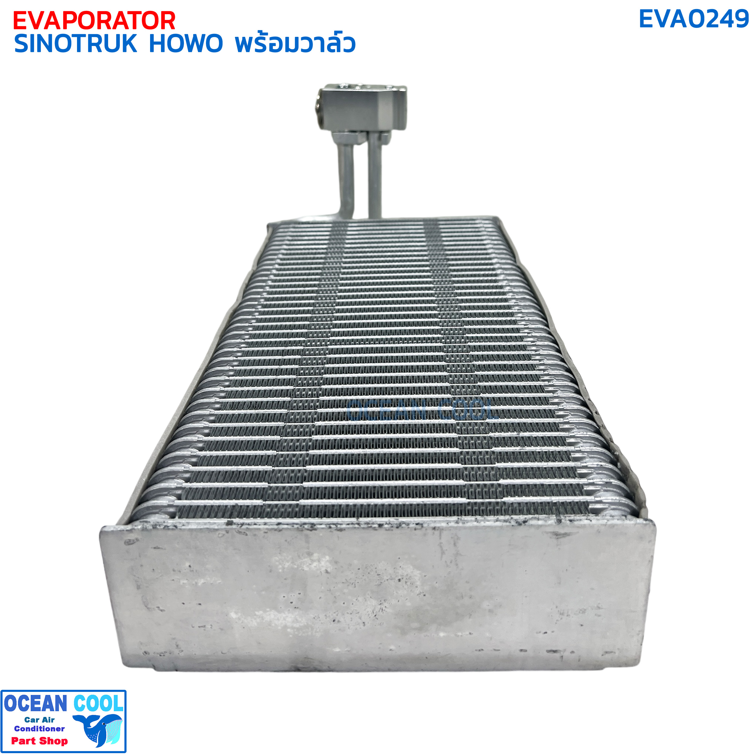 คอยล์เย็น ไซโนทรัค โฮโว พร้อมวาล์ว EVA0249 EVAPORATOR SINOTRUK HOWO ตู้แอร์ คอยเย็น คอล์ยเย็น วาล์วบล็อกเป็นแบบเกลียว