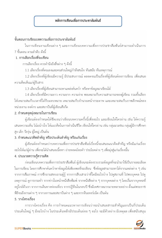 แนวข้อสอบ นักประชาสัมพันธ์ 5 การนิคมอุตสาหกรรมแห่งประเทศไทย