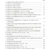 แนวข้อสอบ นักวิชาการศึกษาปฏิบัติการ สำนักงานปลัดกระทรวงศึกษาธิการ