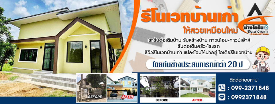สร้างบ้านชั้นเดียว