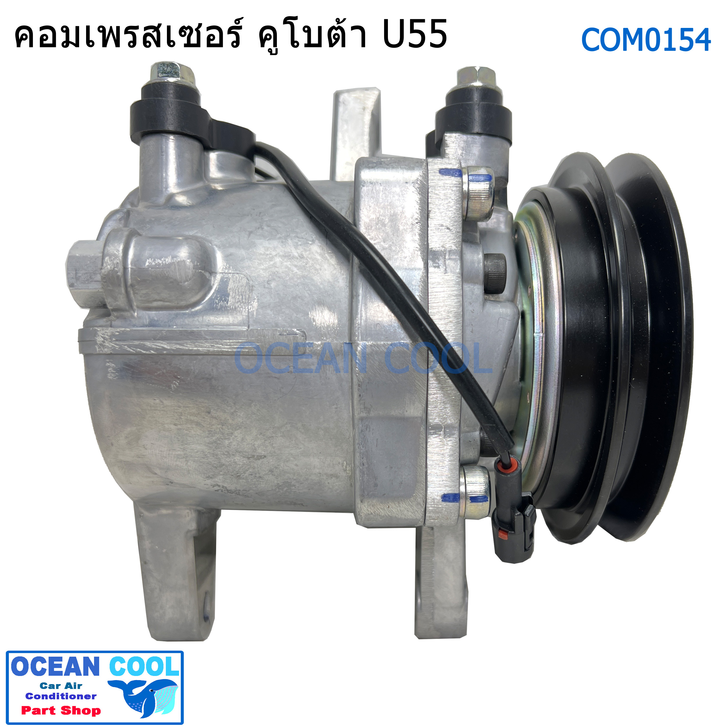 คอมเพรสเซอร์ คูโบต้า U55 ขายาว COM0154 Compressor Kubota Excavator ROTARY คอมแอร์ คอมเพรสเซอร์ แอร์ คอมแอร์รถยนต์