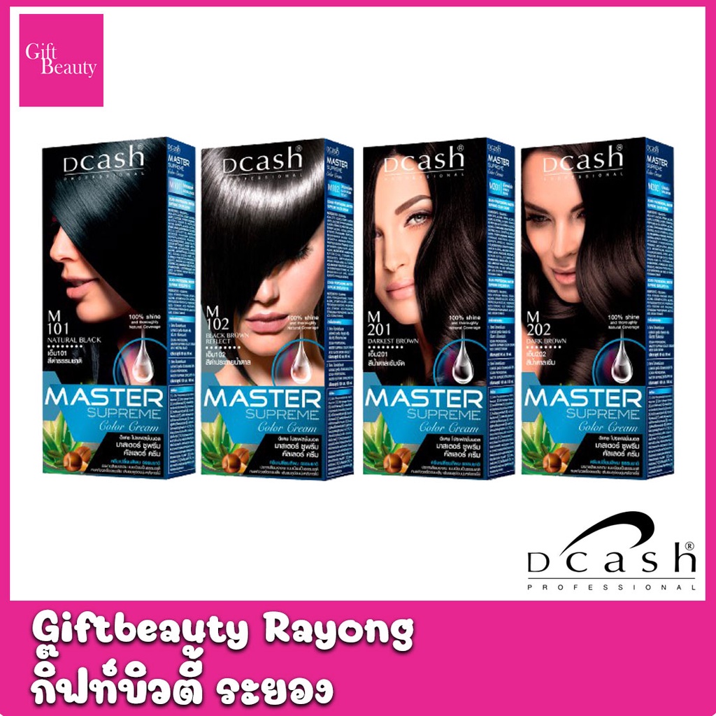 แท้พร้อมส่ง○ (โทนสีธรรมชาติ) DCASH MASTER SUPREME COLOR CREAM Deep Natural ดีแคช โปรเฟสชั่นนอล มาสเตอร์ ซูพรีม ย้อมผม