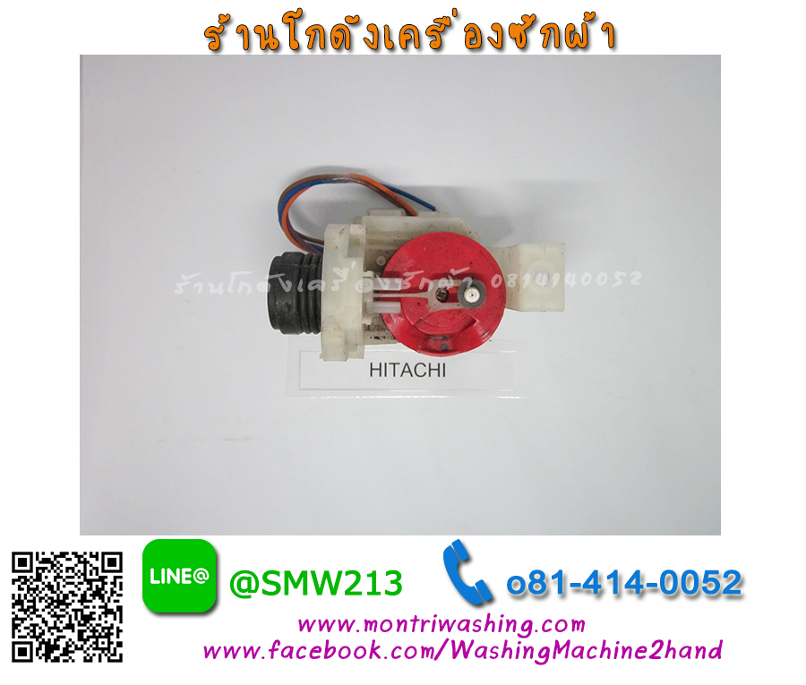 มอเตอร์เดรนน้ำทิ้งฮิตาชิ ฝาแดง