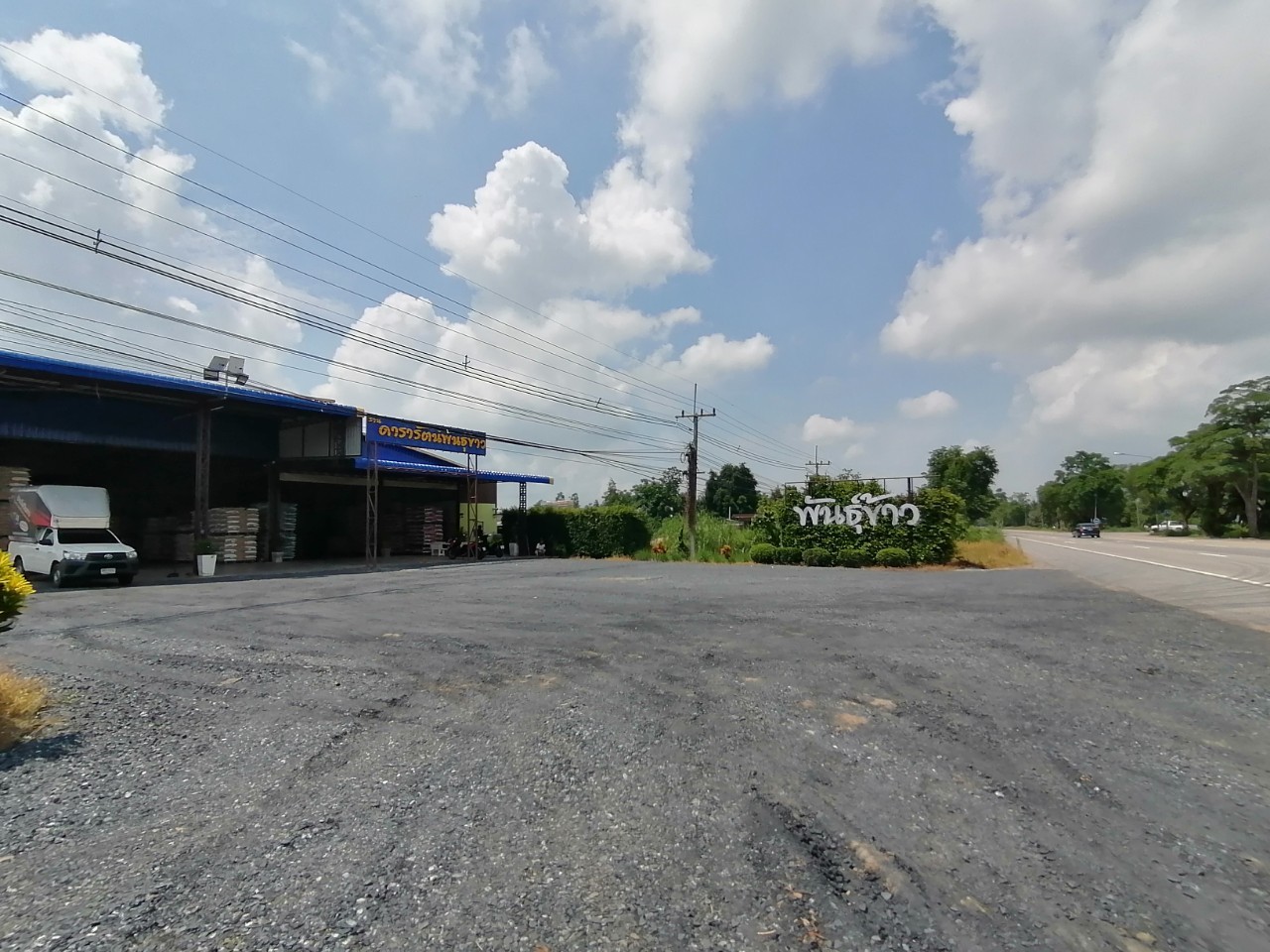 ป้ายอักษรพลาสวูด ''พันธ์ข้าว''