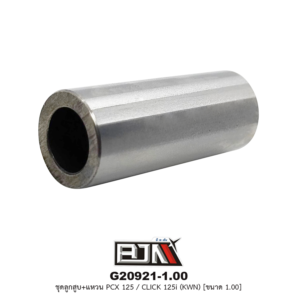 G20921-1.00ชุดลูกสูบ+แหวน PCX 125 / CLICK 125i (KWN) ขนาด 1.00