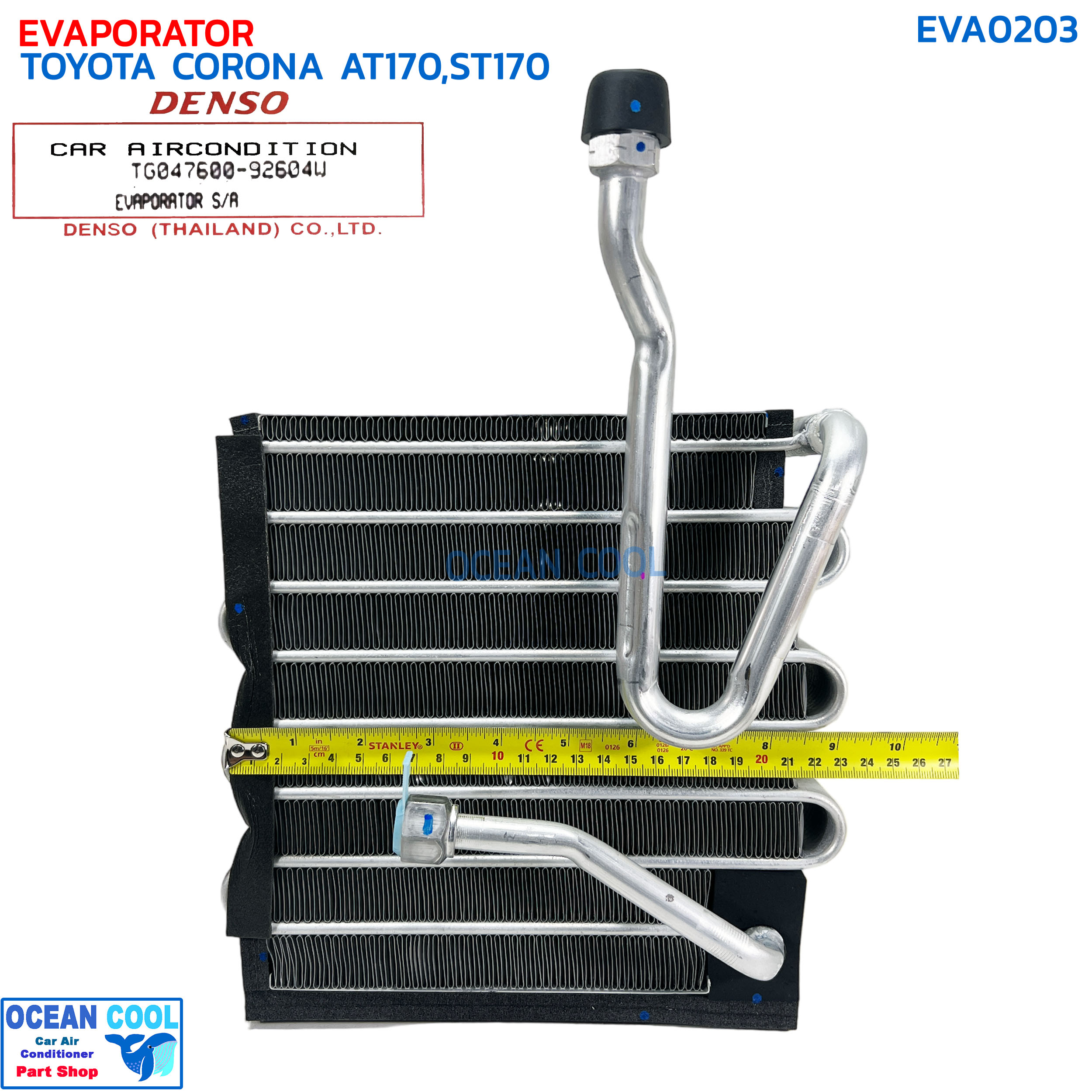คอยล์เย็น โตโยต้า โคโรน่า AT170 , ST170 EVA0203 DENSO COOL GEAR รหัส TG047600-92604W EVAPORATOR TOYOTA CORONA AT170/ST170