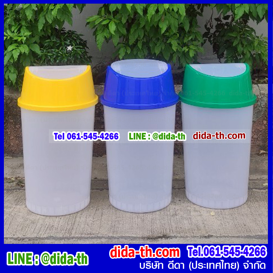 ถังขยะใส ทรงกลม ฝาสวิง ฝาสี 45 ลิตร
