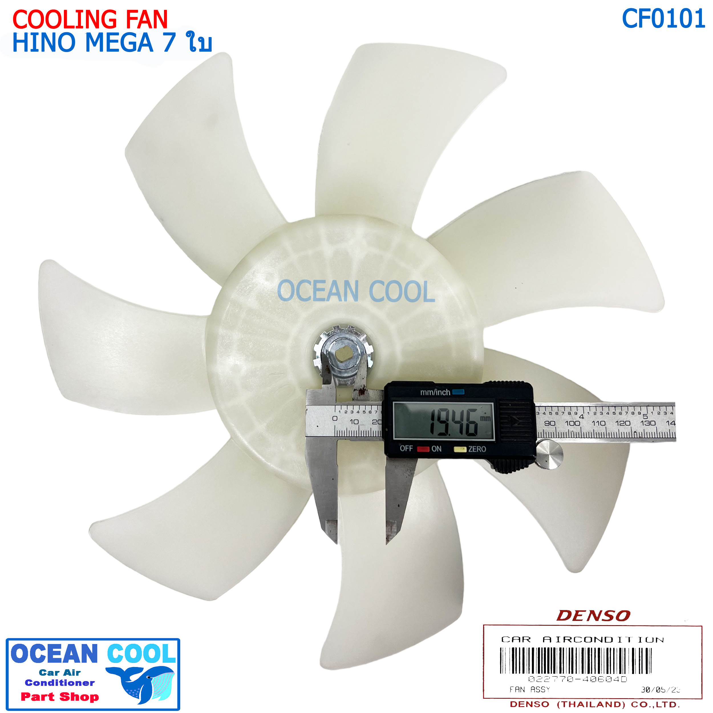 ใบพัดลม ฮีโน่ เมก้า 7ใบ ของแท้ Denso 022770-40604D hino mega CF0101