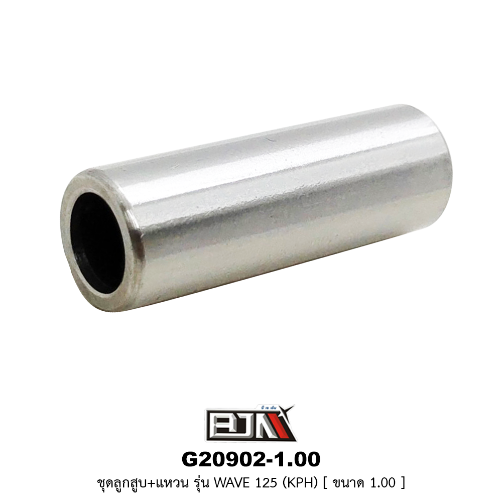 G20902-1.00 ชุดลูกสูบ+แหวน WAVE 125 [KPH] ขนาด 1.00