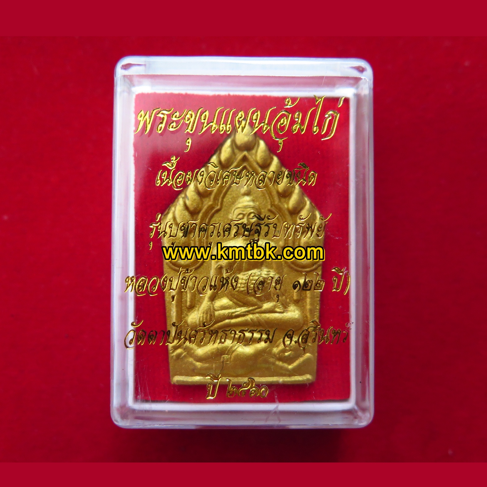 พระขุนแผน อุ้มไก่ หลวงปู่ข้าวแห้ง วัดตาปันศรัทธาธรรม เนื้อผงอาถรรพ์วิเศษ ปัดทองด้านหน้า ฝังตะกรุด 2ดอก รุ่น บูชาครูเศรษฐีรับทรัพย์ ปี2560 ของแท้จากวัด