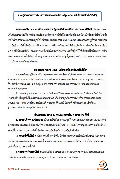 แนวข้อสอบ เจ้าพนักงานการเงินและบัญชีปฏิบัติงาน กรมการพัฒนาชุมชน