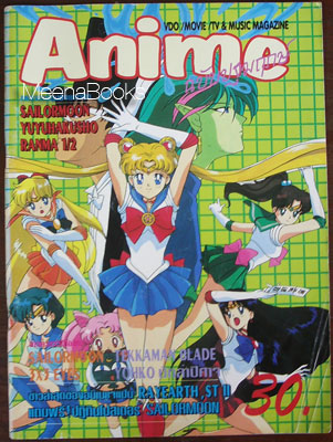 Anime ฉบับปฐมฤกษ์