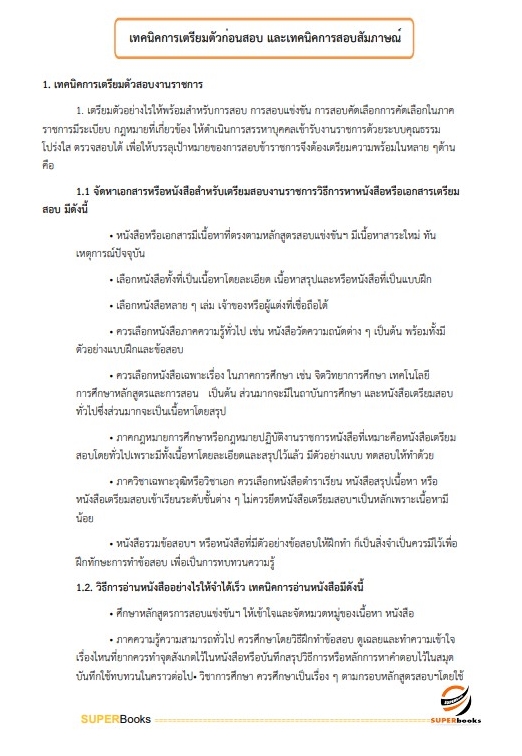 แนวข้อสอบ นักประชาสัมพันธ์ปฏิบัติการ กรมสวัสดิการและคุ้มครองแรงงาน