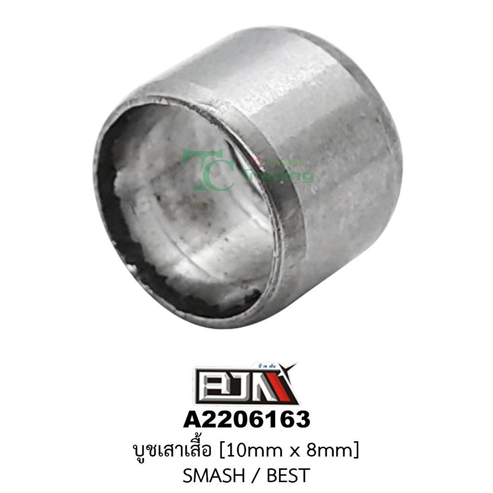 [BJN บีเจเอ็น] A2206163 บูชเสาเสื้อ SMASH / BEST ขนาด 10 mm X 8 mm -1 ถุงมี 10 ตัว
