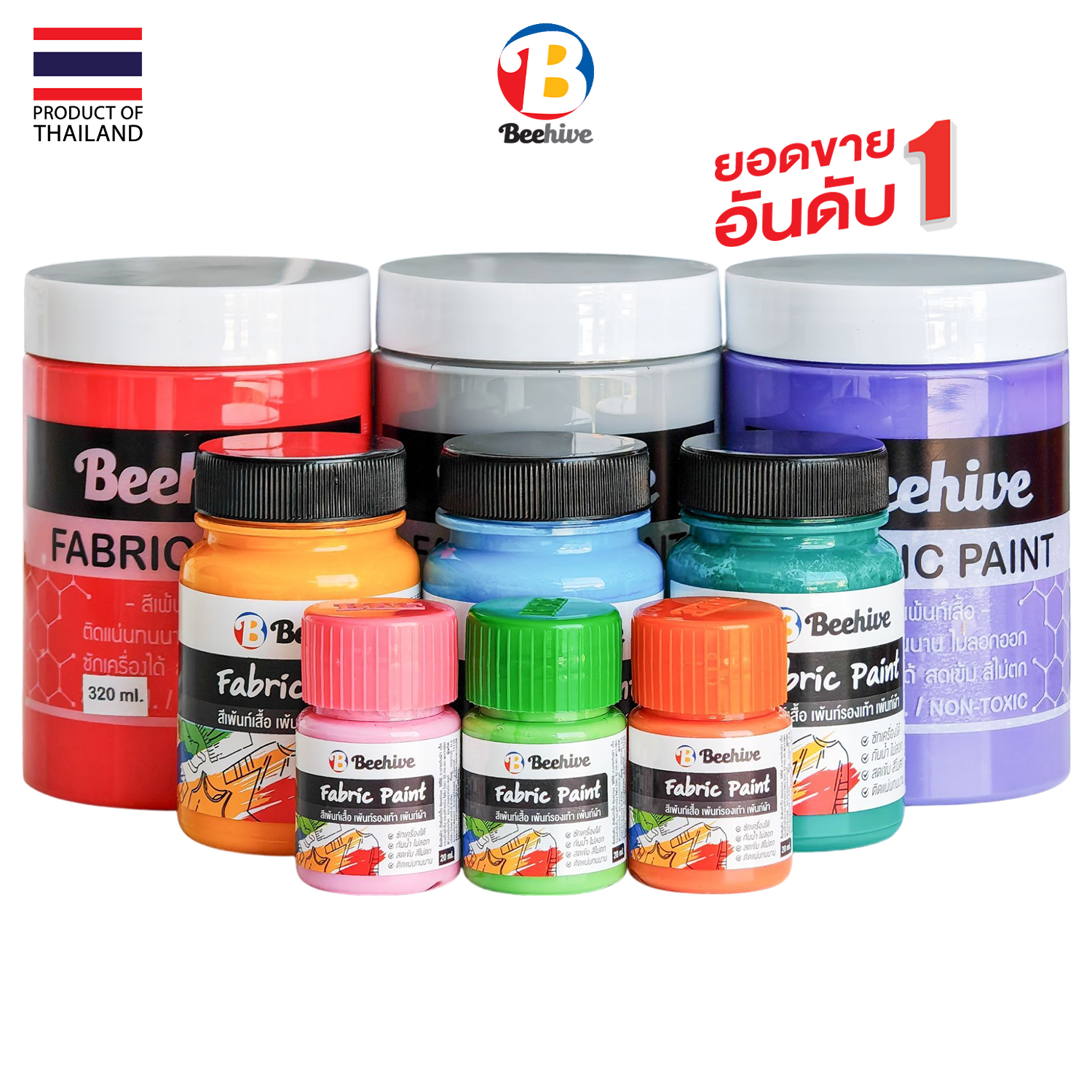 สีเพ้นท์รองเท้า เพ้นท์เสื้อ Beehive กันน้ำ ซักได้ ทุกขนาด